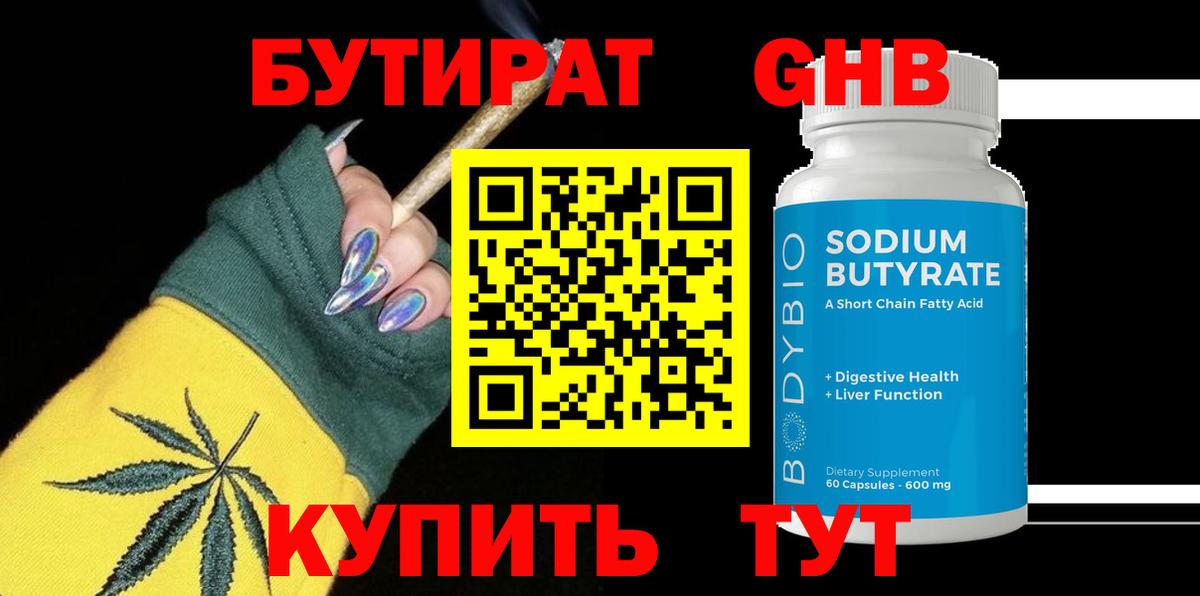 Семёнов  БУТИРАТ  Вход с VPN  БУТИРАТ жидкий экстази 