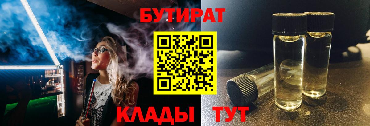 БУТИРАТ бутик Семёнов