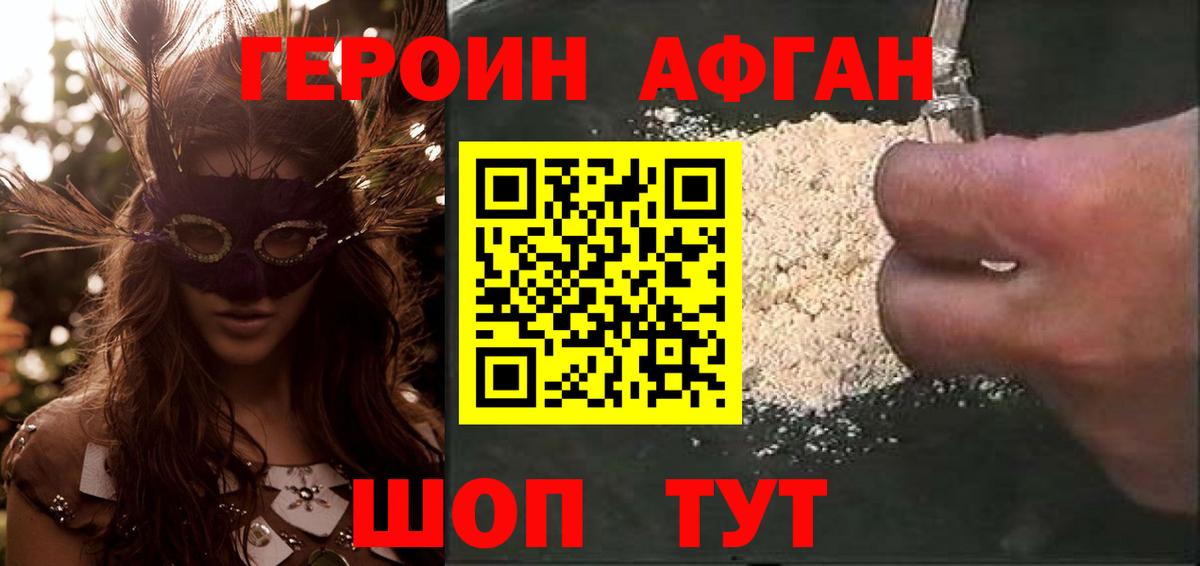 Героин  Вход с VPN  Семёнов  ГЕРОИН VHQ 