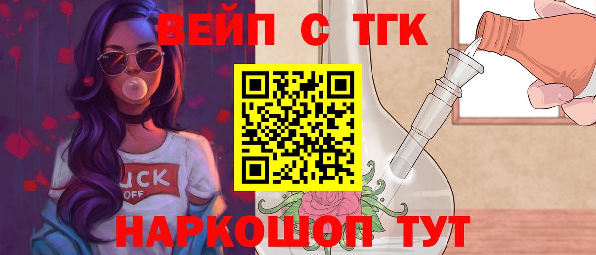 ТГК вейп с тгк Семёнов
