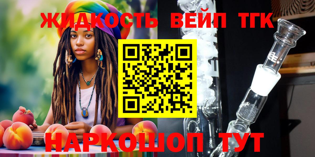 Семёнов  ТГК THC oil  Вход с VPN  хочу   Дистиллят ТГК вейп 